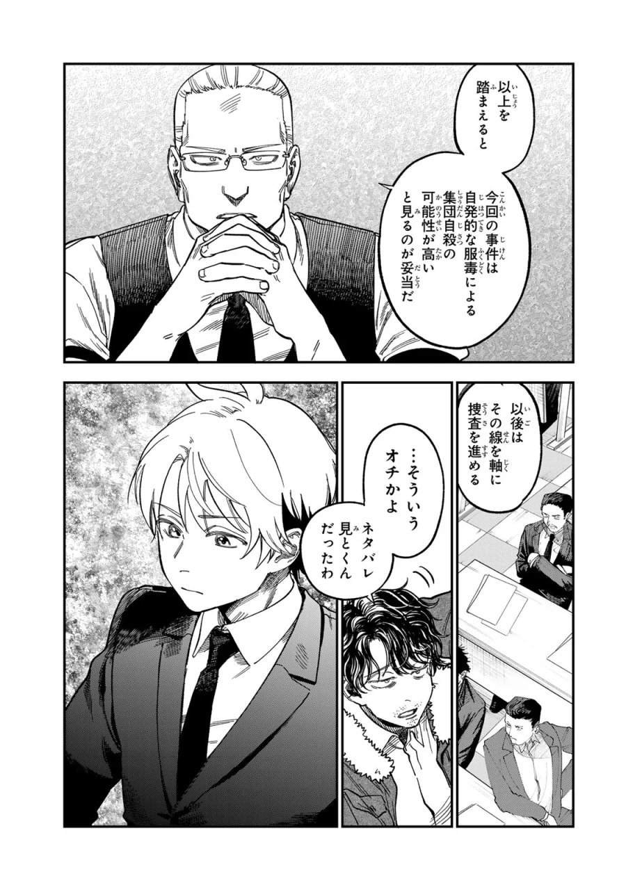 罪と罰のスピカ 第57話 - Page 7
