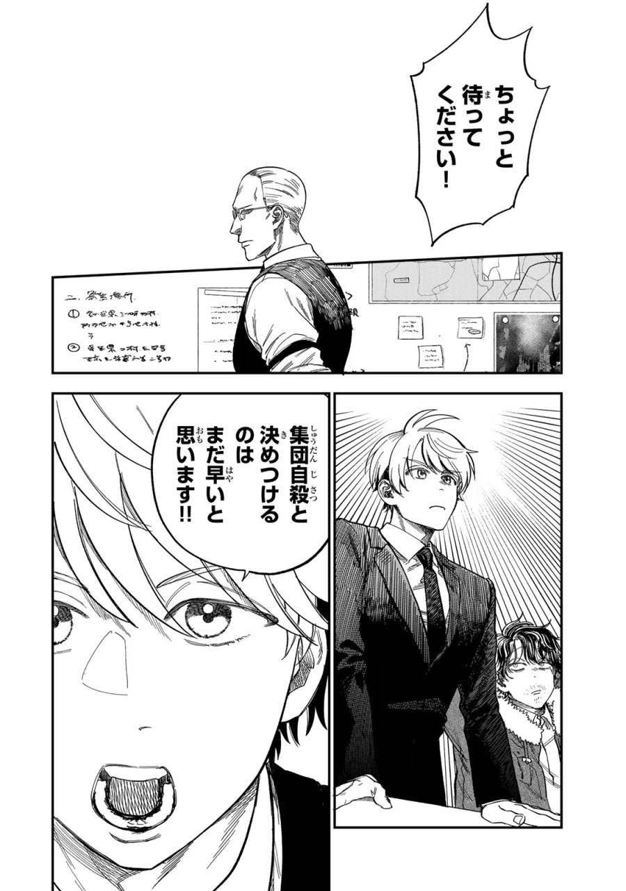 罪と罰のスピカ 第57話 - Page 8