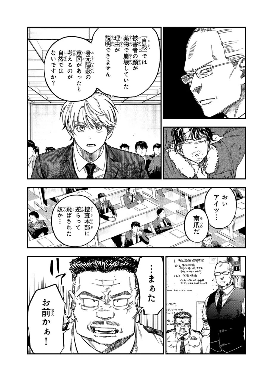 罪と罰のスピカ 第57話 - Page 9