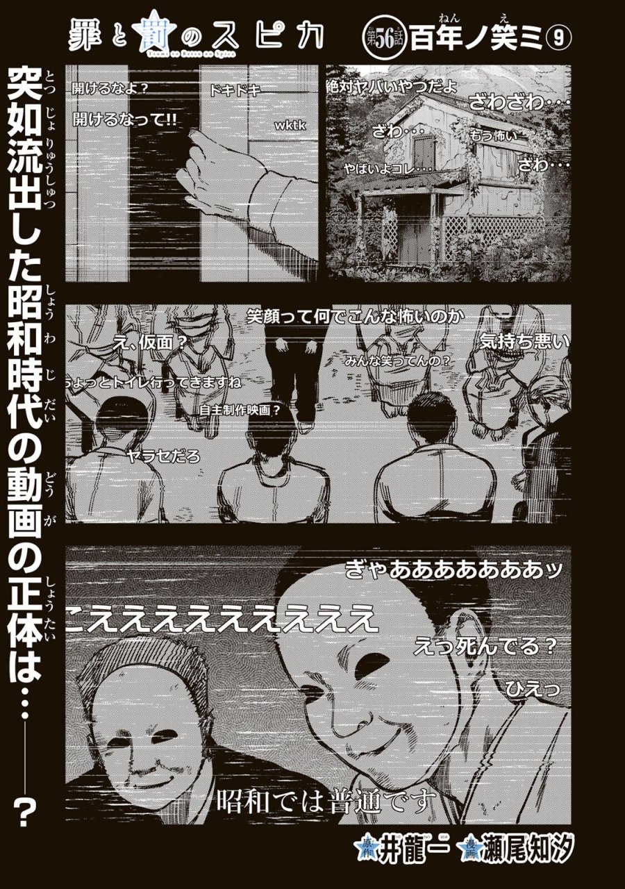 罪と罰のスピカ 第56話 - Page 1