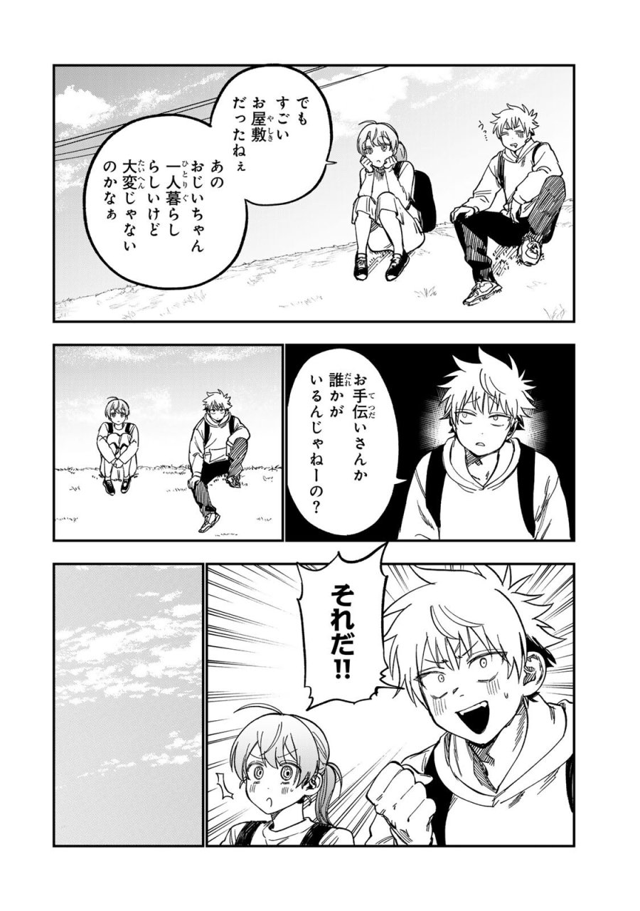罪と罰のスピカ 第56話 - Page 10
