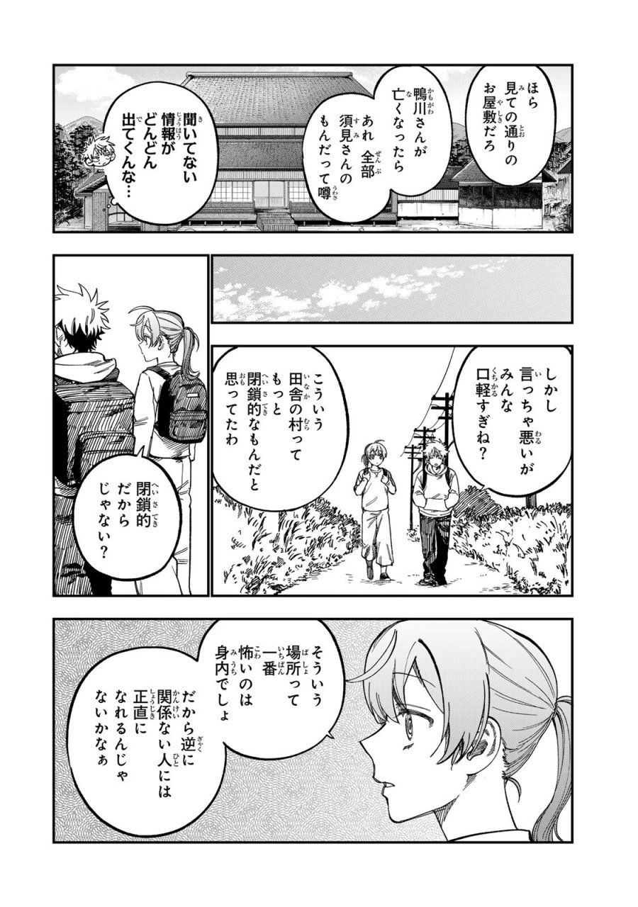 罪と罰のスピカ 第56話 - Page 12