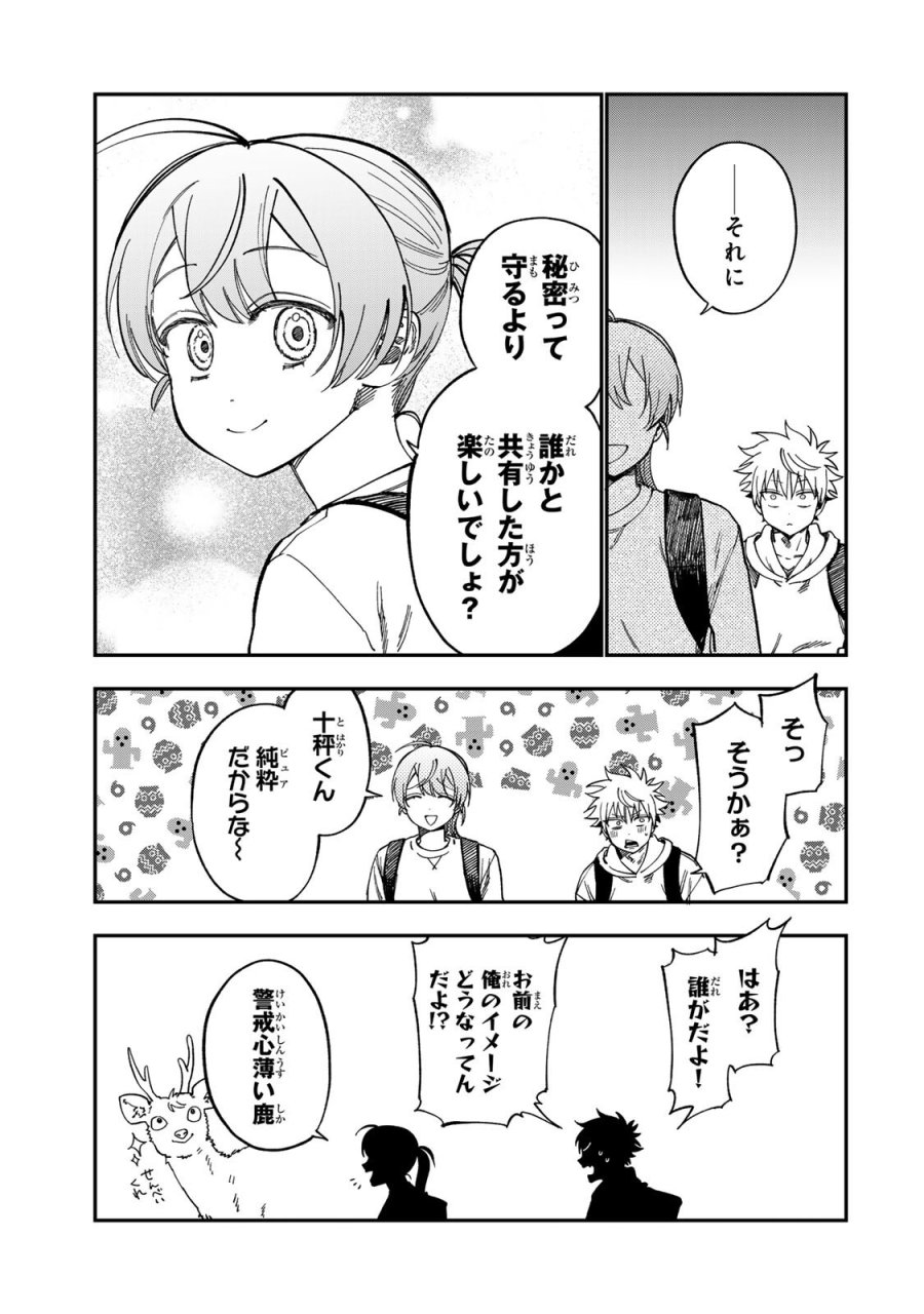 罪と罰のスピカ 第56話 - Page 13