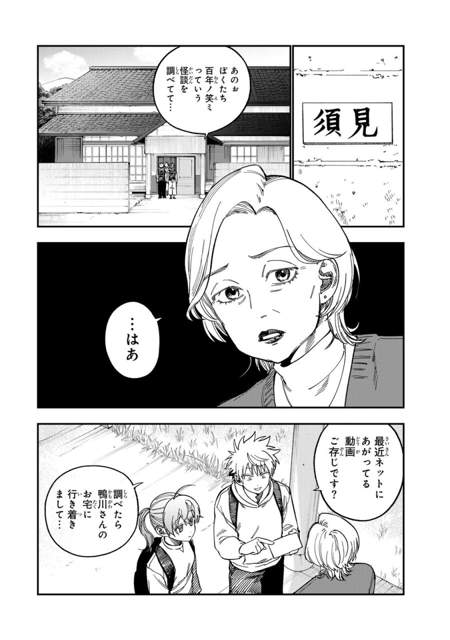 罪と罰のスピカ 第56話 - Page 14