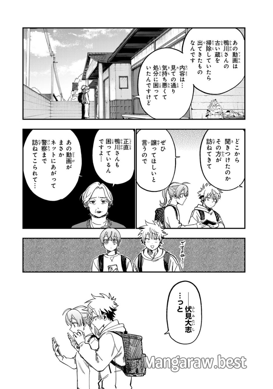 罪と罰のスピカ 第56話 - Page 16