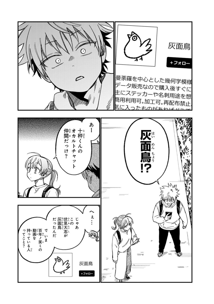 罪と罰のスピカ 第56話 - Page 18