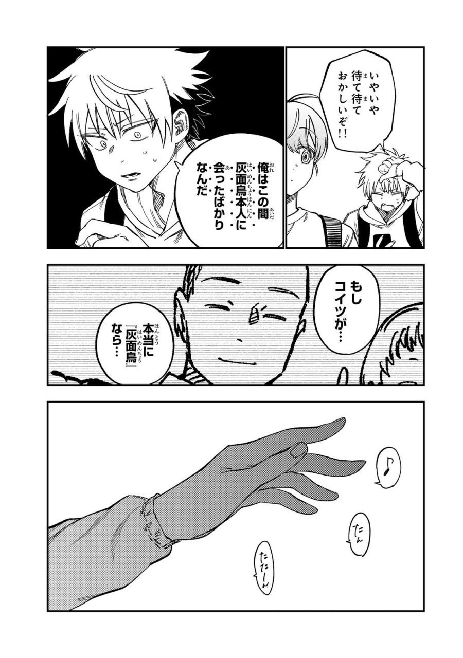 罪と罰のスピカ 第56話 - Page 19