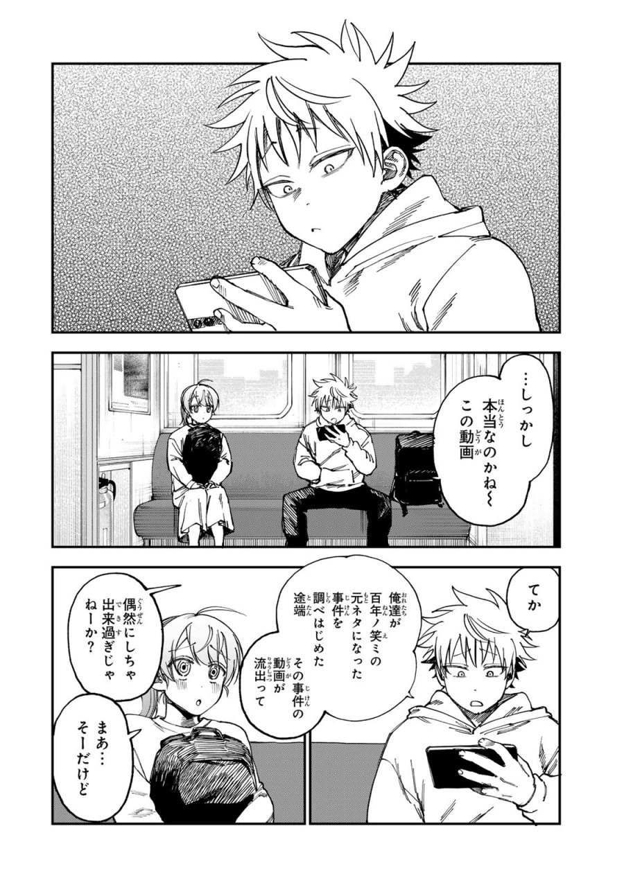 罪と罰のスピカ 第56話 - Page 2
