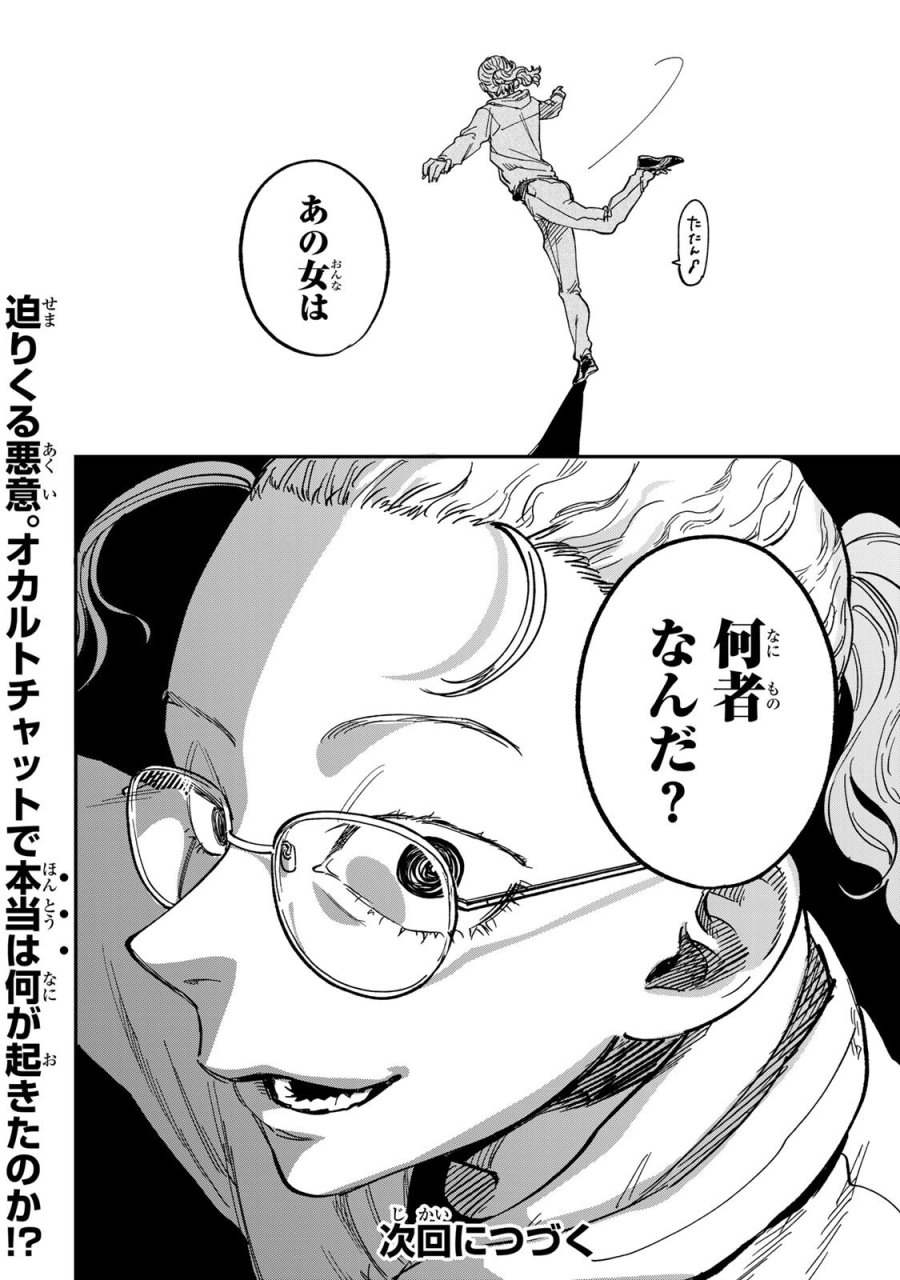 罪と罰のスピカ 第56話 - Page 20