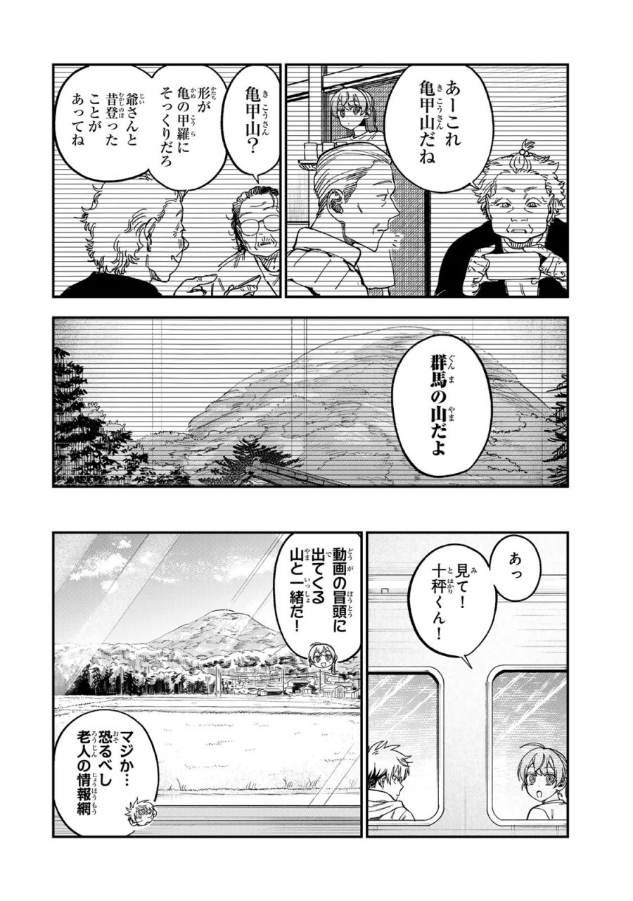 罪と罰のスピカ 第56話 - Page 4