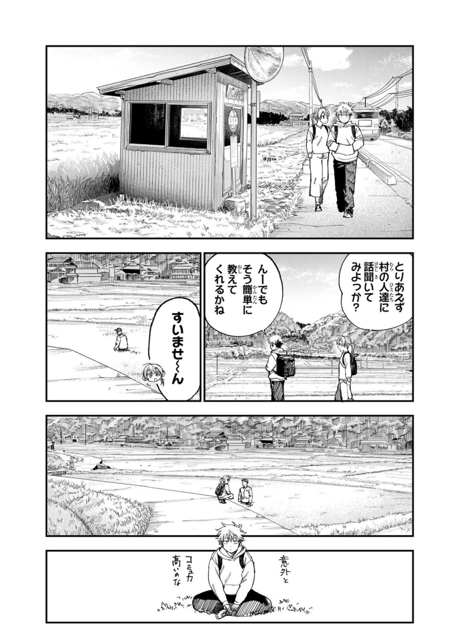 罪と罰のスピカ 第56話 - Page 5