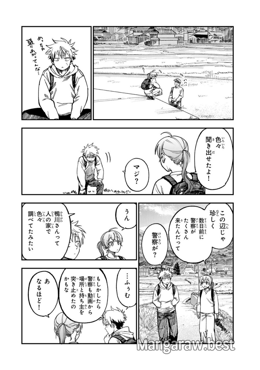 罪と罰のスピカ 第56話 - Page 6