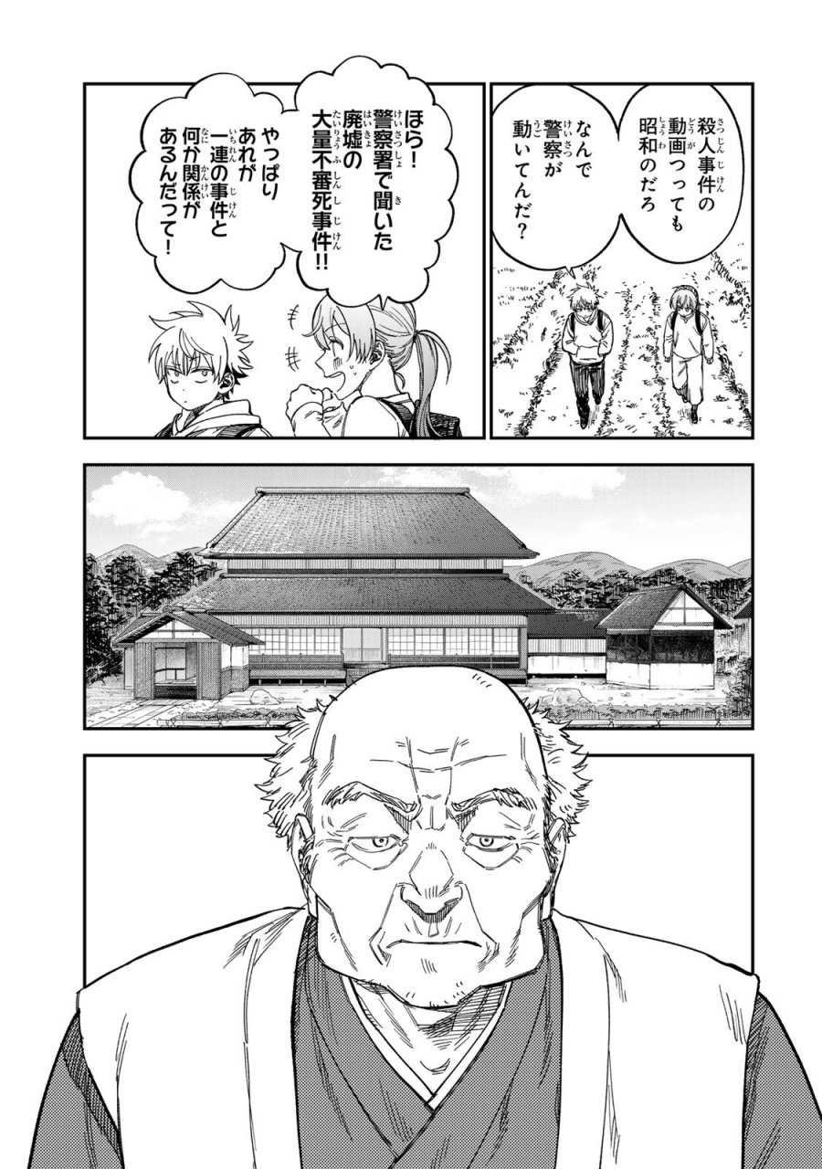 罪と罰のスピカ 第56話 - Page 7