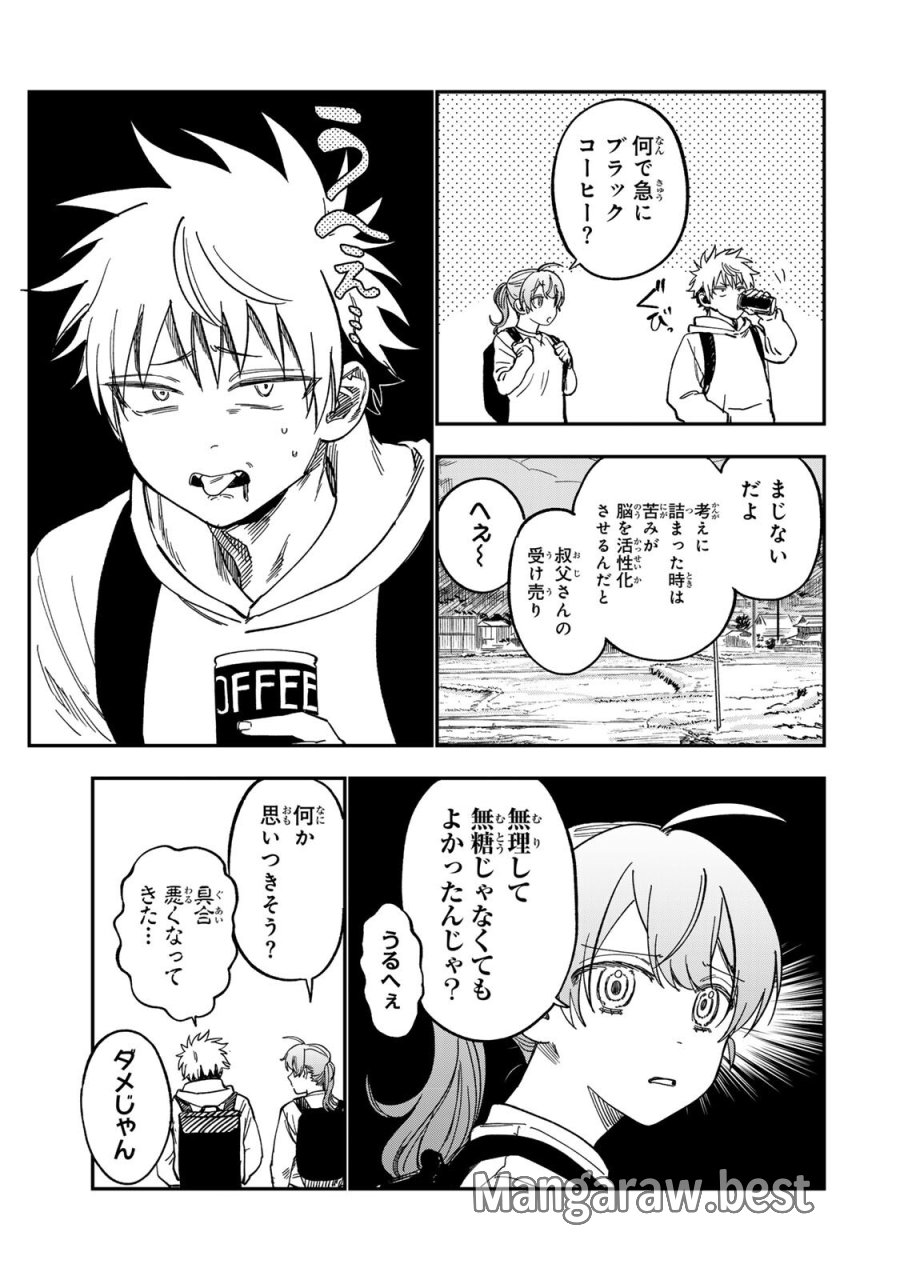 罪と罰のスピカ 第56話 - Page 9