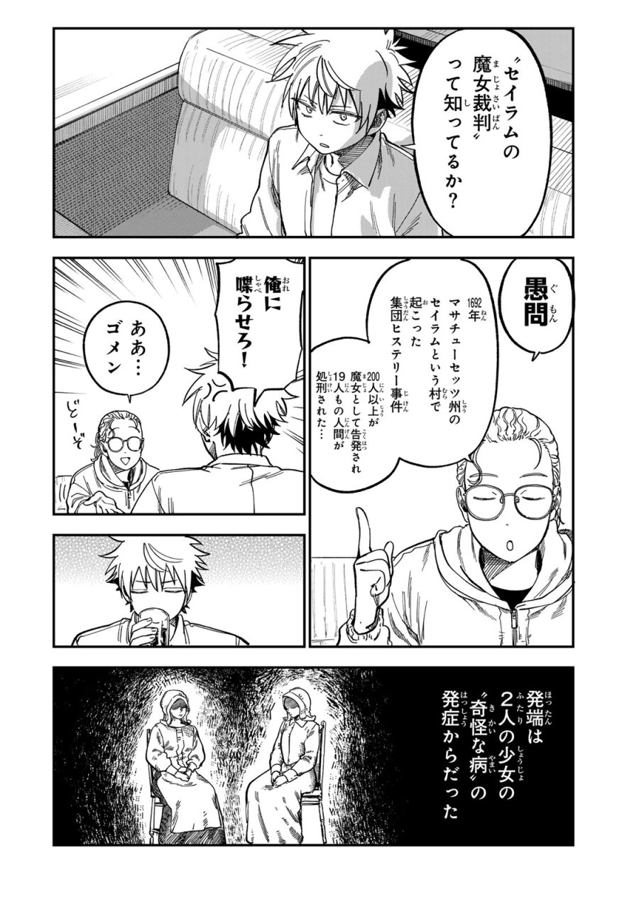 罪と罰のスピカ 第55話 - Page 10