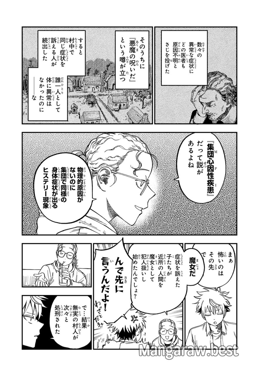 罪と罰のスピカ 第55話 - Page 12