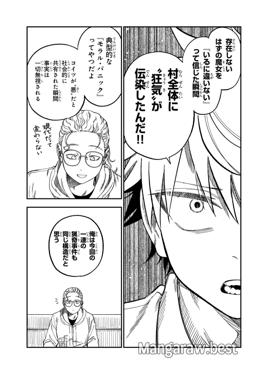 罪と罰のスピカ 第55話 - Page 13