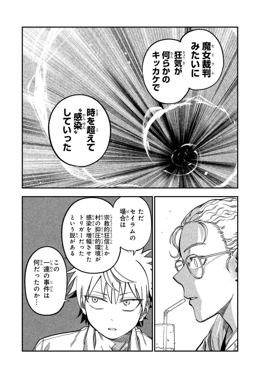 罪と罰のスピカ 第55話 - Page 14