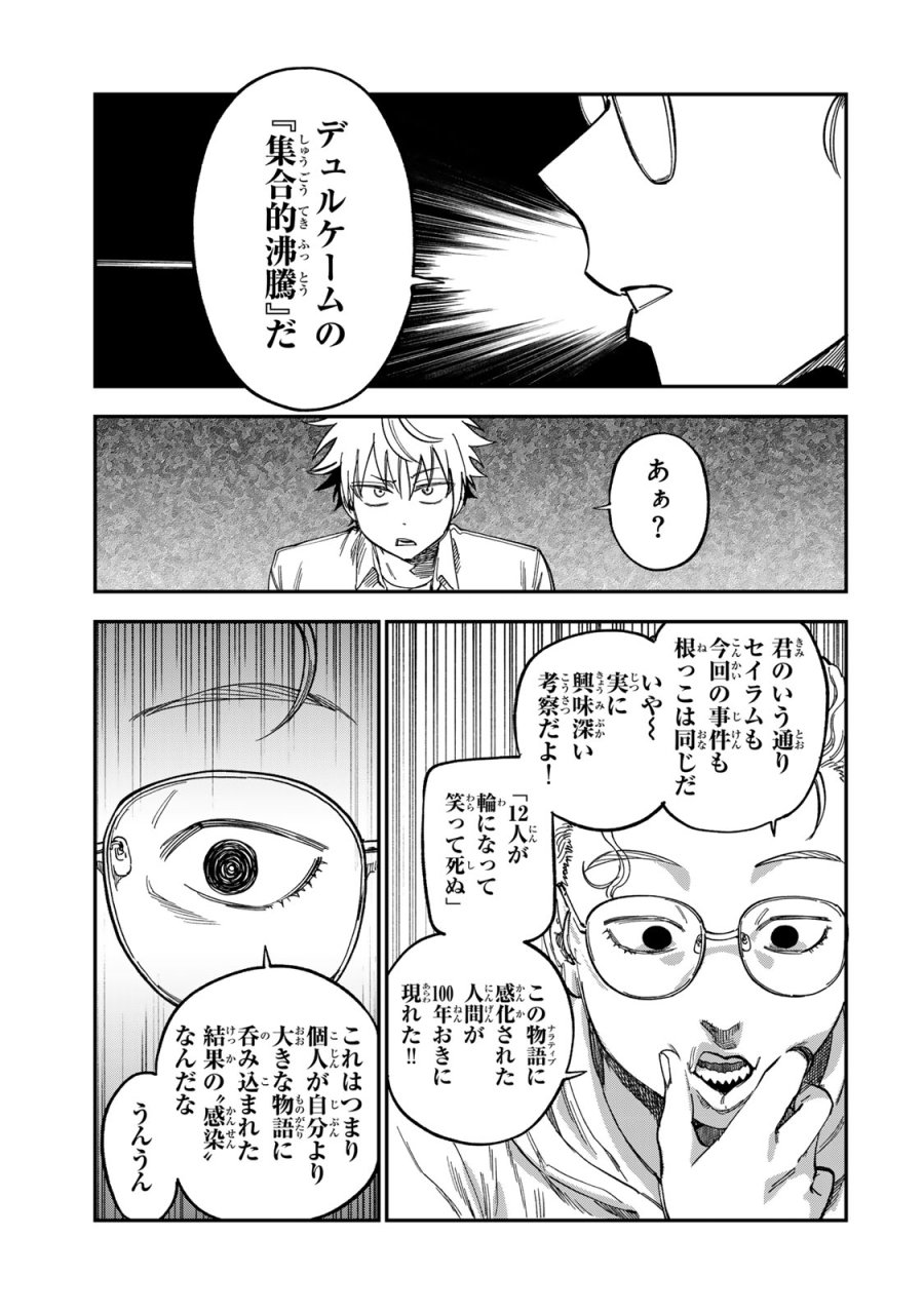 罪と罰のスピカ 第55話 - Page 15