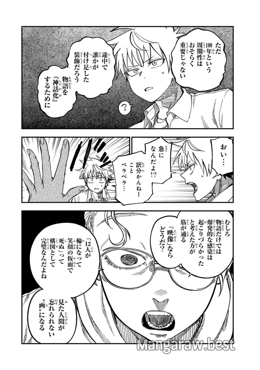罪と罰のスピカ 第55話 - Page 16