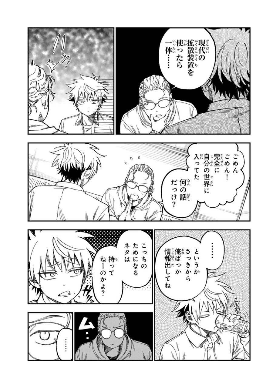 罪と罰のスピカ 第55話 - Page 17