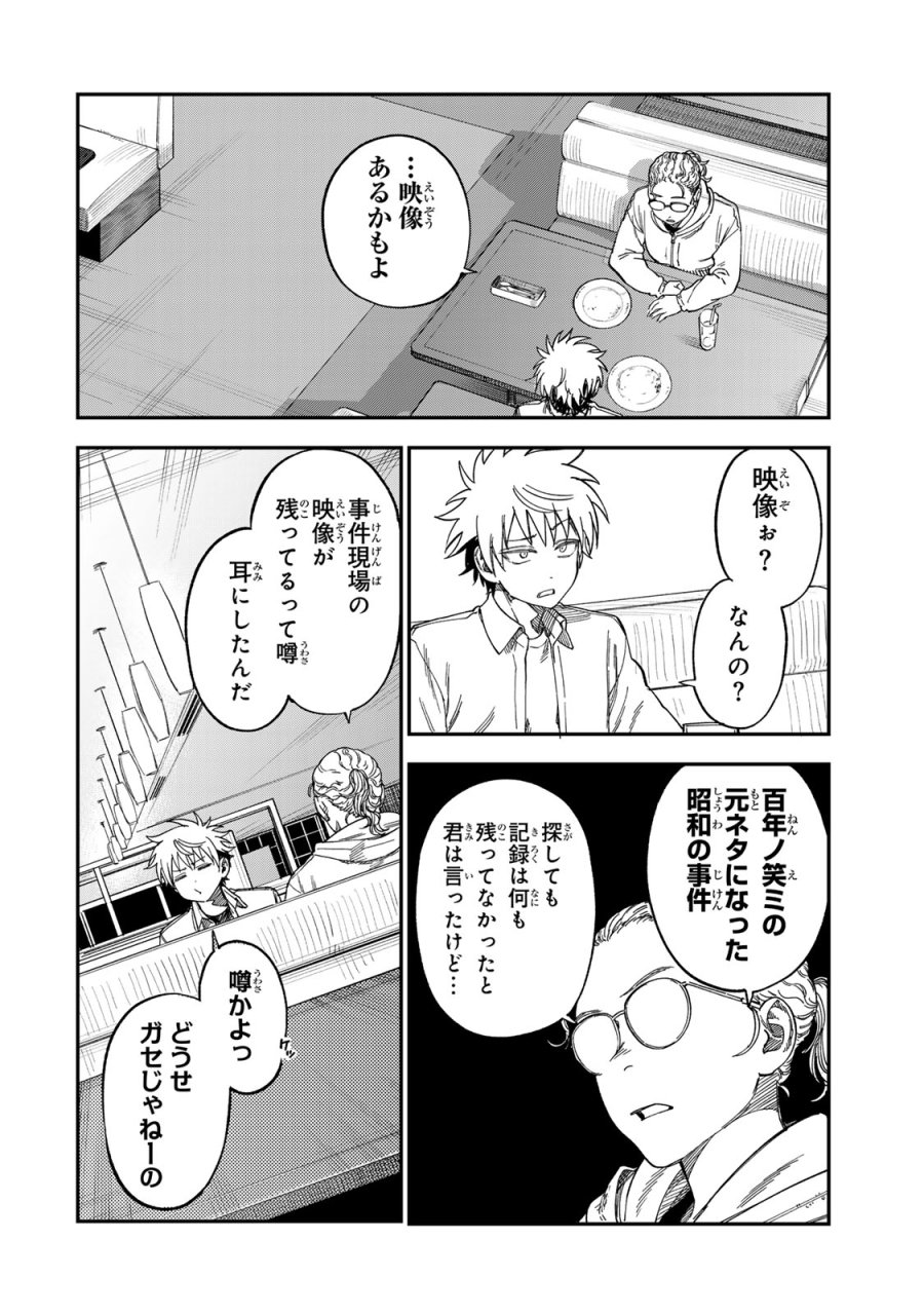 罪と罰のスピカ 第55話 - Page 18