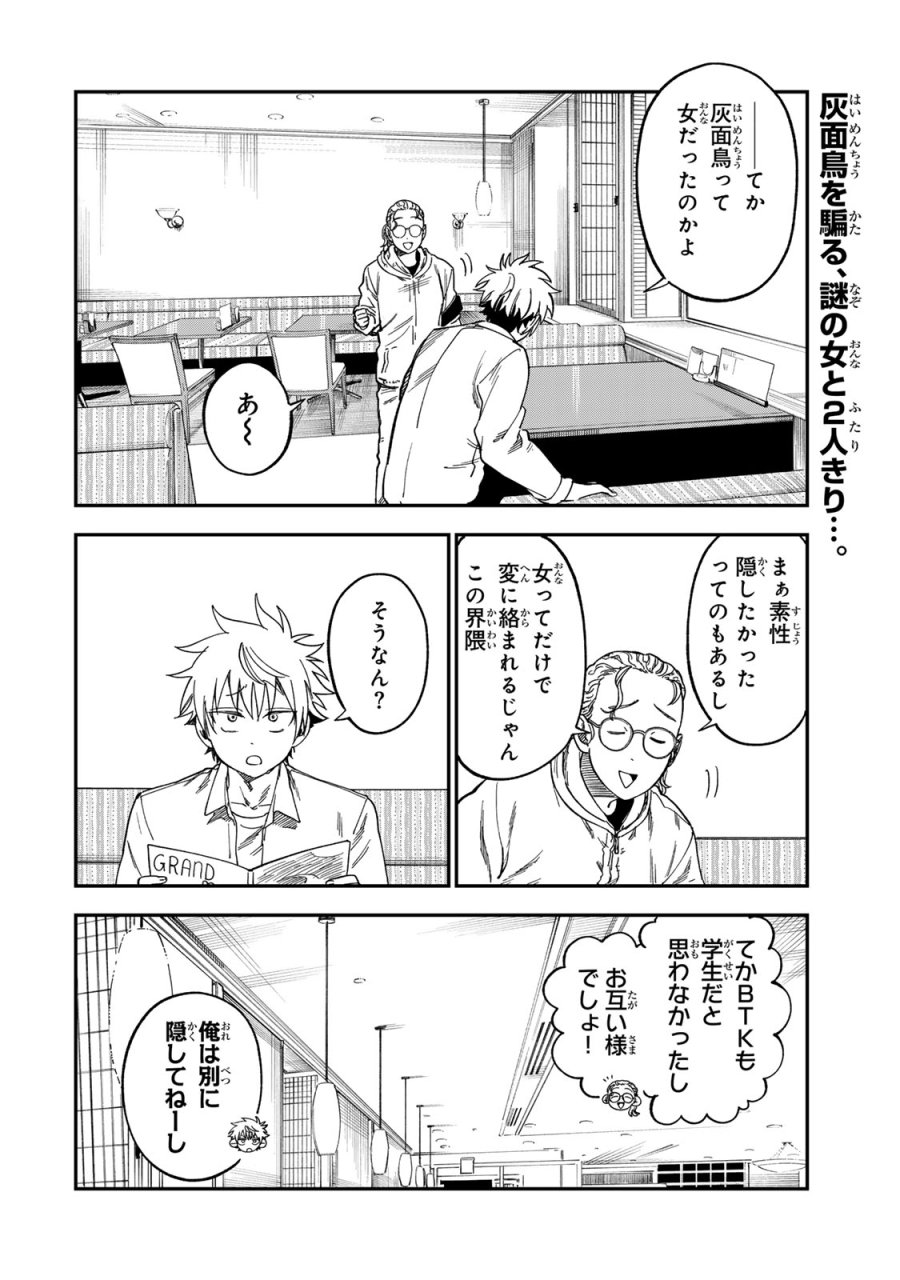 罪と罰のスピカ 第55話 - Page 2