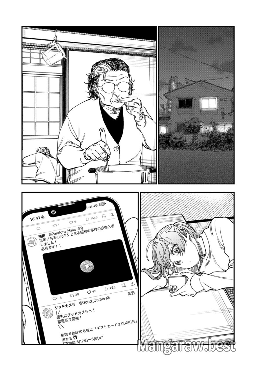 罪と罰のスピカ 第55話 - Page 20