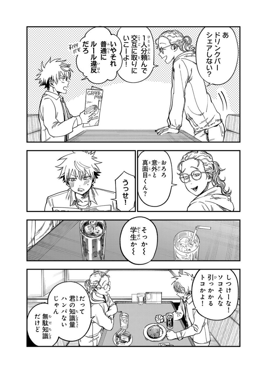 罪と罰のスピカ 第55話 - Page 3