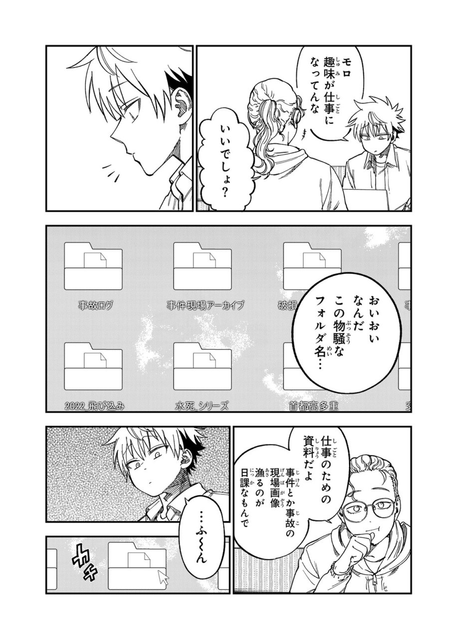 罪と罰のスピカ 第55話 - Page 5