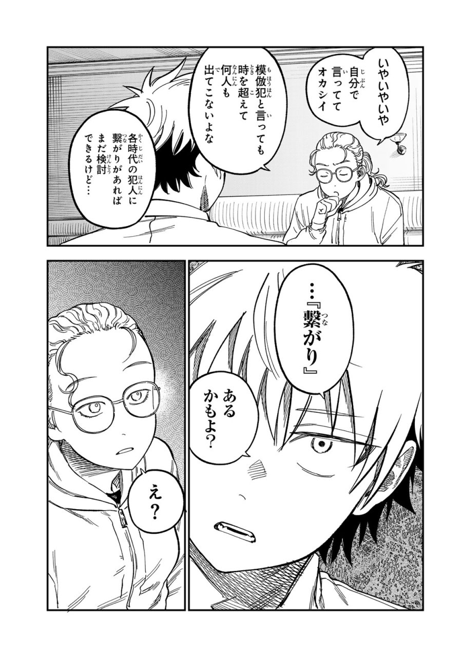 罪と罰のスピカ 第55話 - Page 9