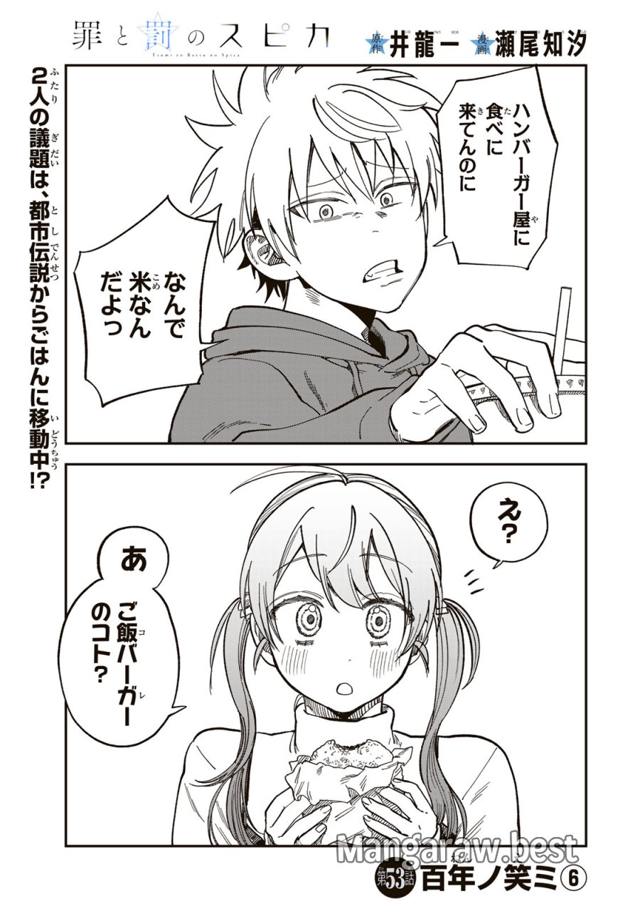 罪と罰のスピカ 第53話 - Page 1