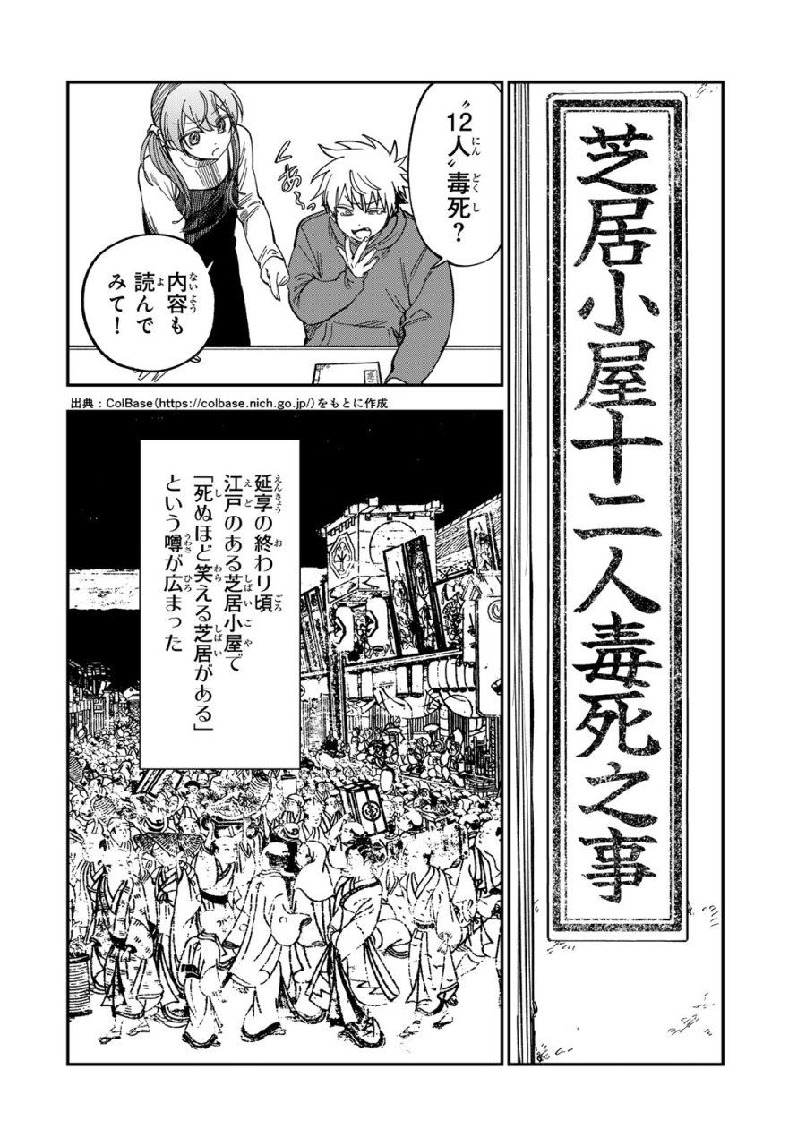罪と罰のスピカ 第53話 - Page 10