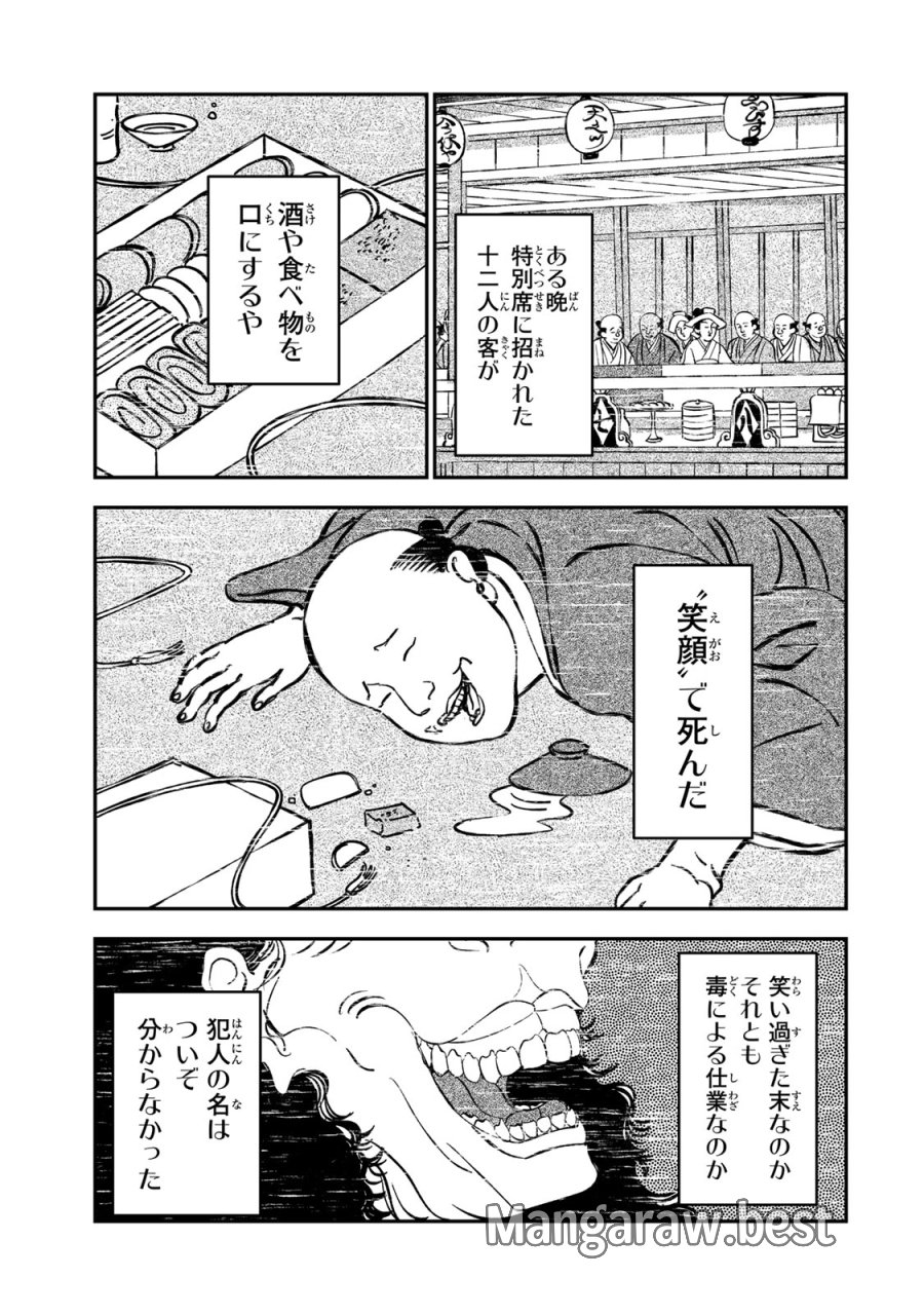 罪と罰のスピカ 第53話 - Page 11