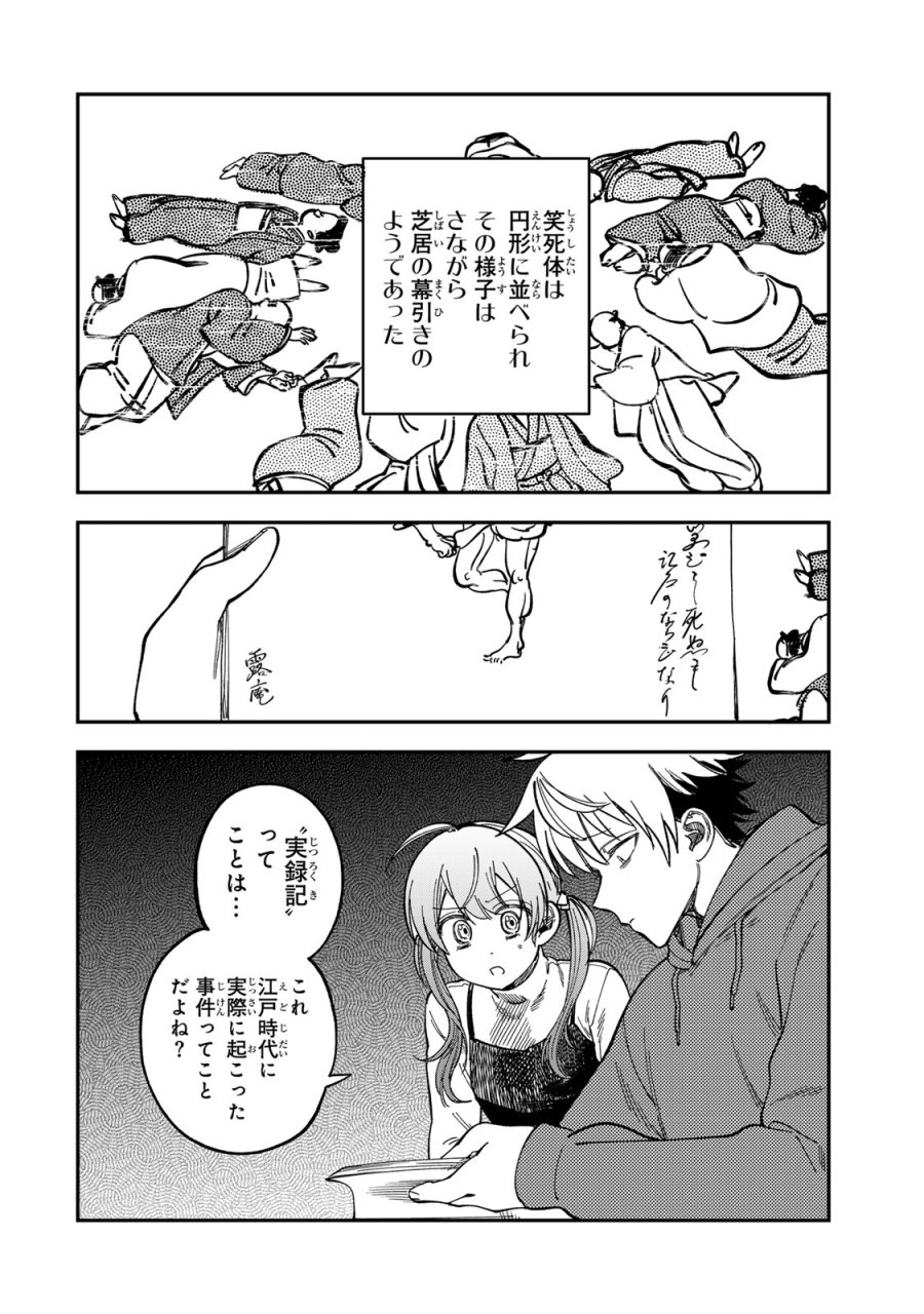 罪と罰のスピカ 第53話 - Page 12