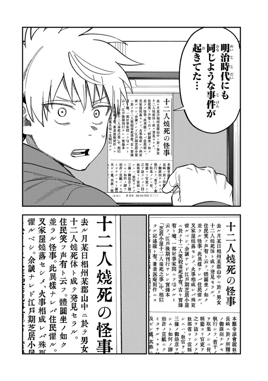 罪と罰のスピカ 第53話 - Page 14