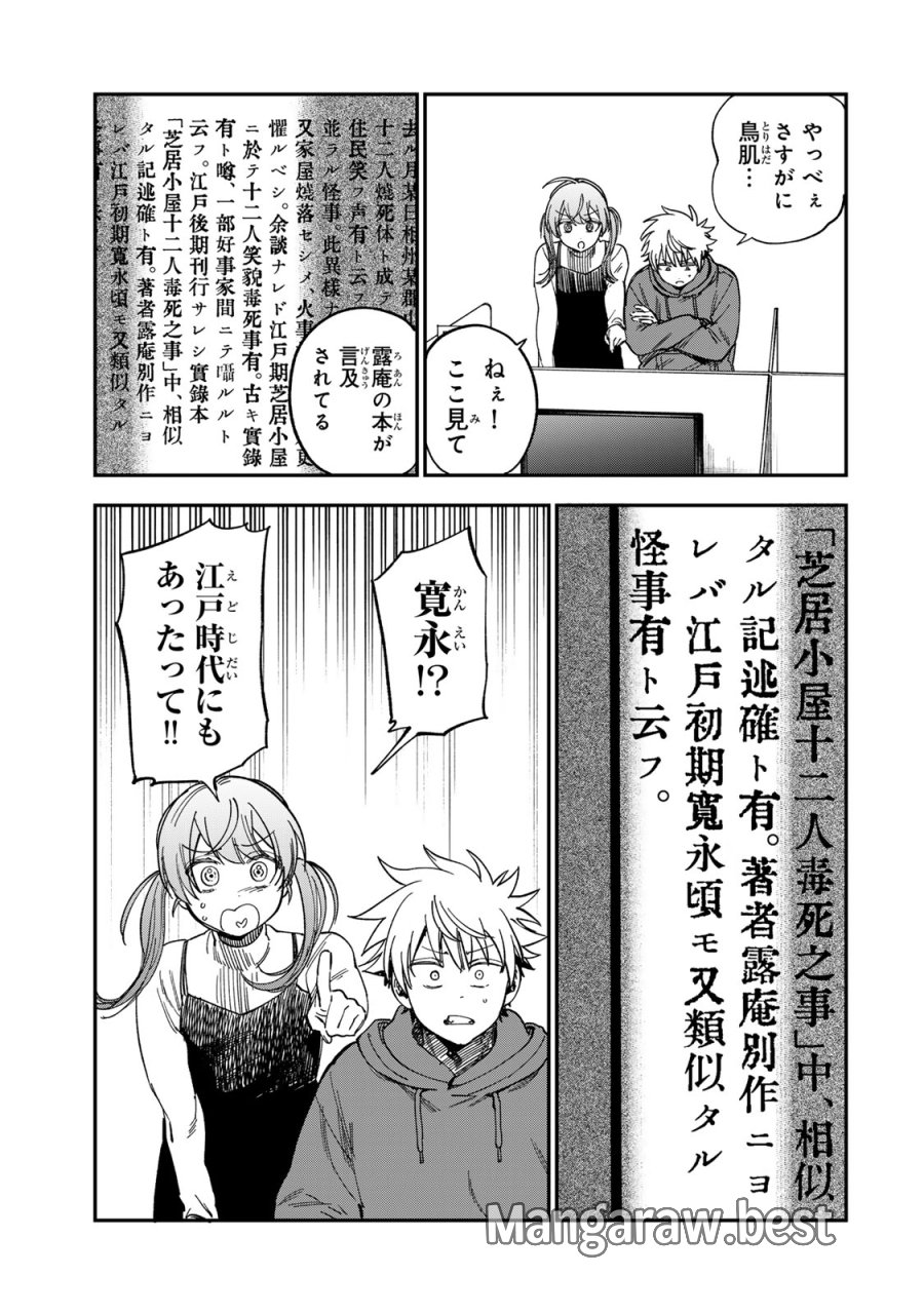 罪と罰のスピカ 第53話 - Page 15