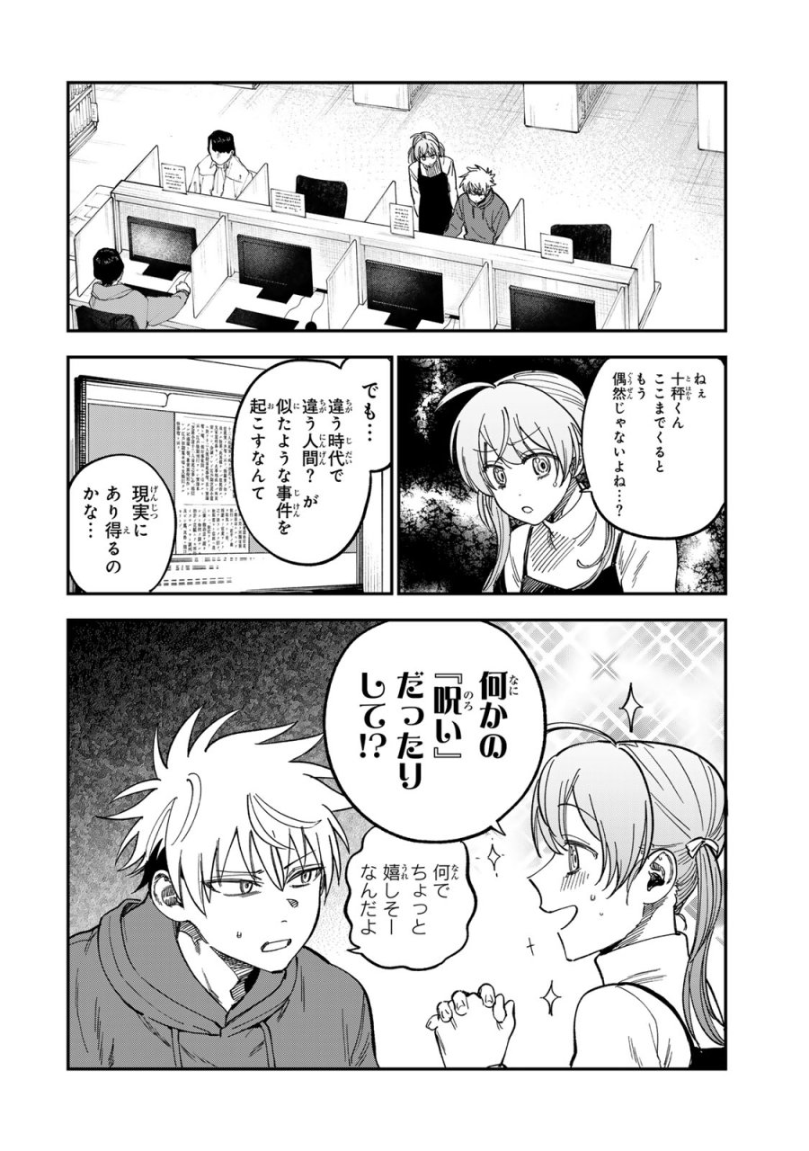 罪と罰のスピカ 第53話 - Page 16