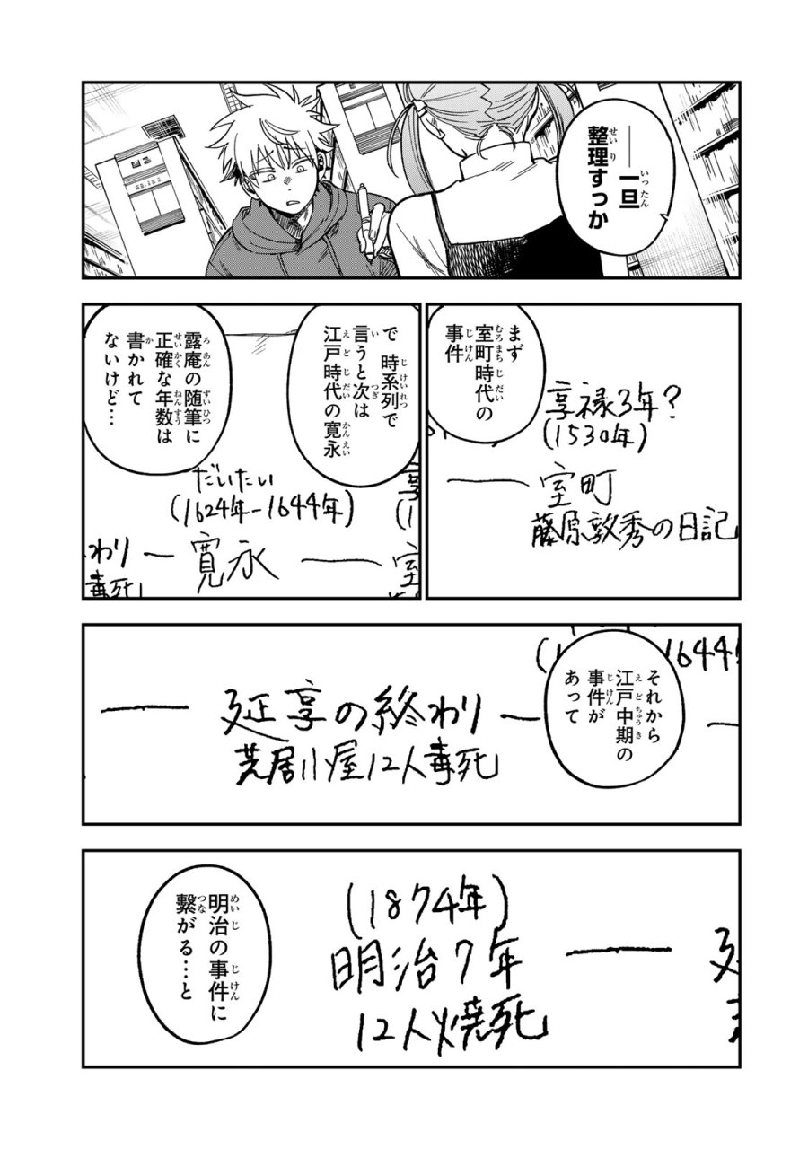 罪と罰のスピカ 第53話 - Page 17