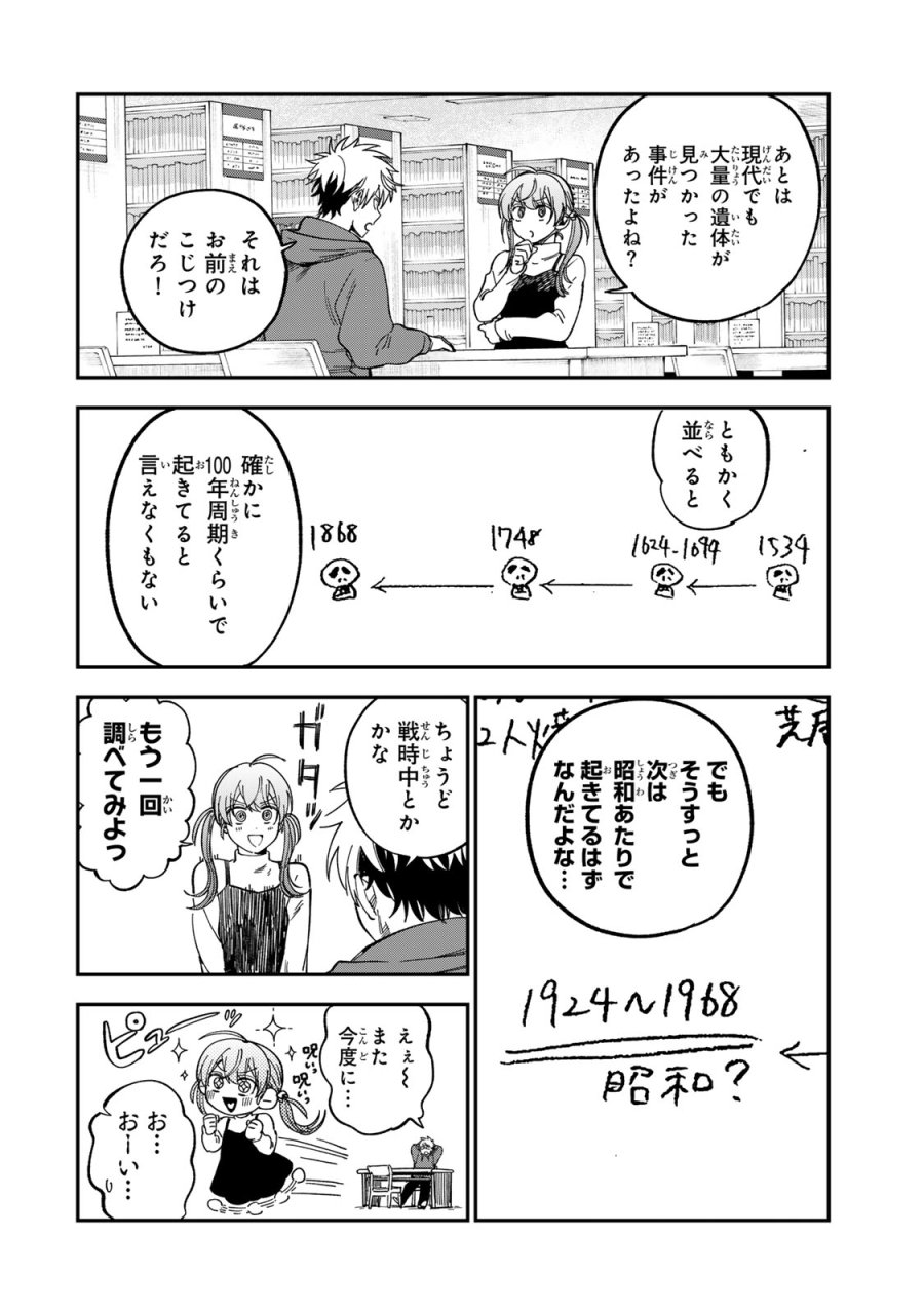 罪と罰のスピカ 第53話 - Page 18