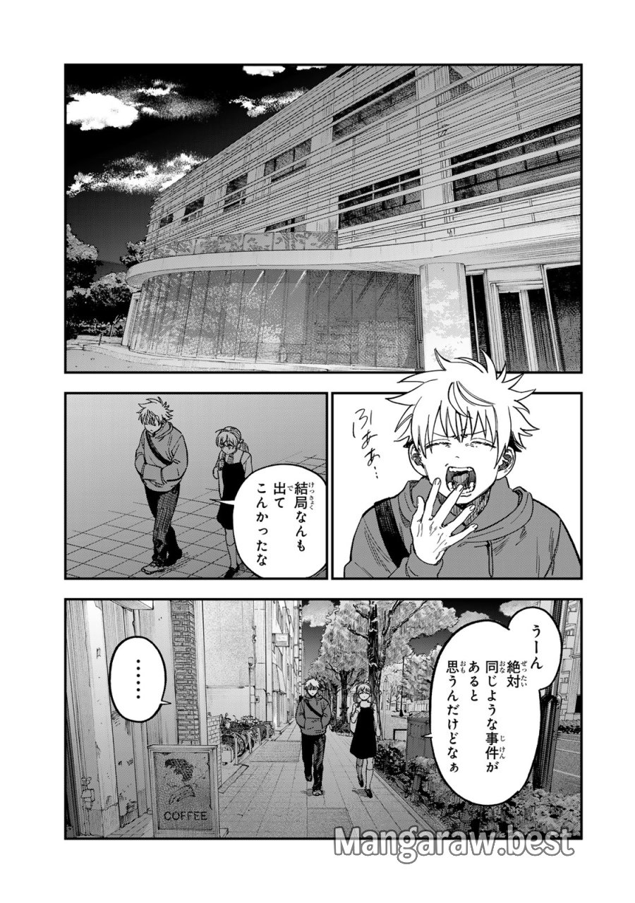 罪と罰のスピカ 第53話 - Page 19