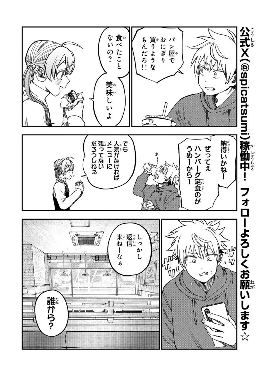 罪と罰のスピカ 第53話 - Page 2