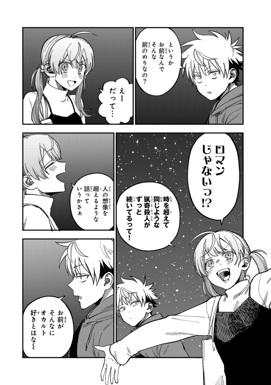 罪と罰のスピカ 第53話 - Page 20