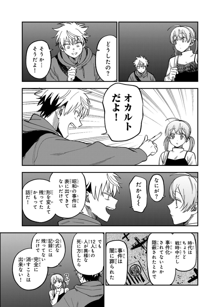 罪と罰のスピカ 第53話 - Page 21
