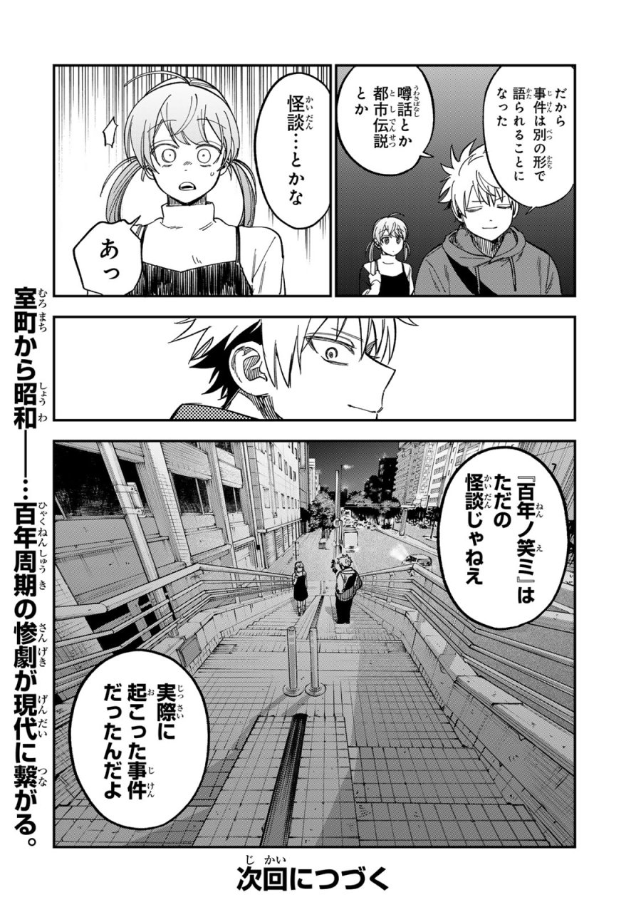 罪と罰のスピカ 第53話 - Page 22