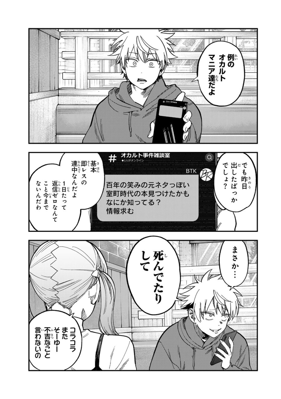 罪と罰のスピカ 第53話 - Page 3