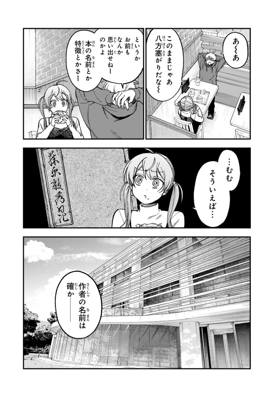 罪と罰のスピカ 第53話 - Page 4