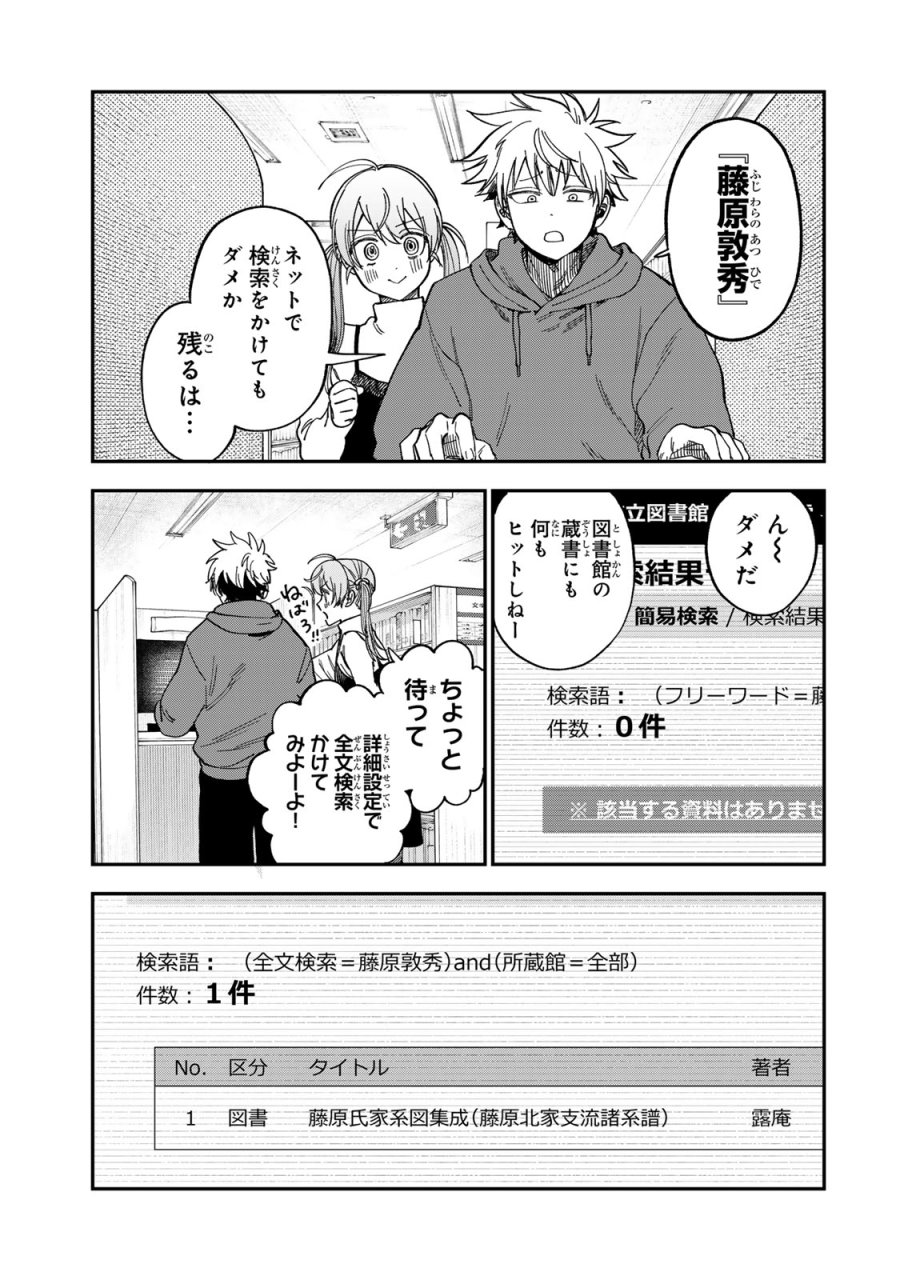 罪と罰のスピカ 第53話 - Page 5