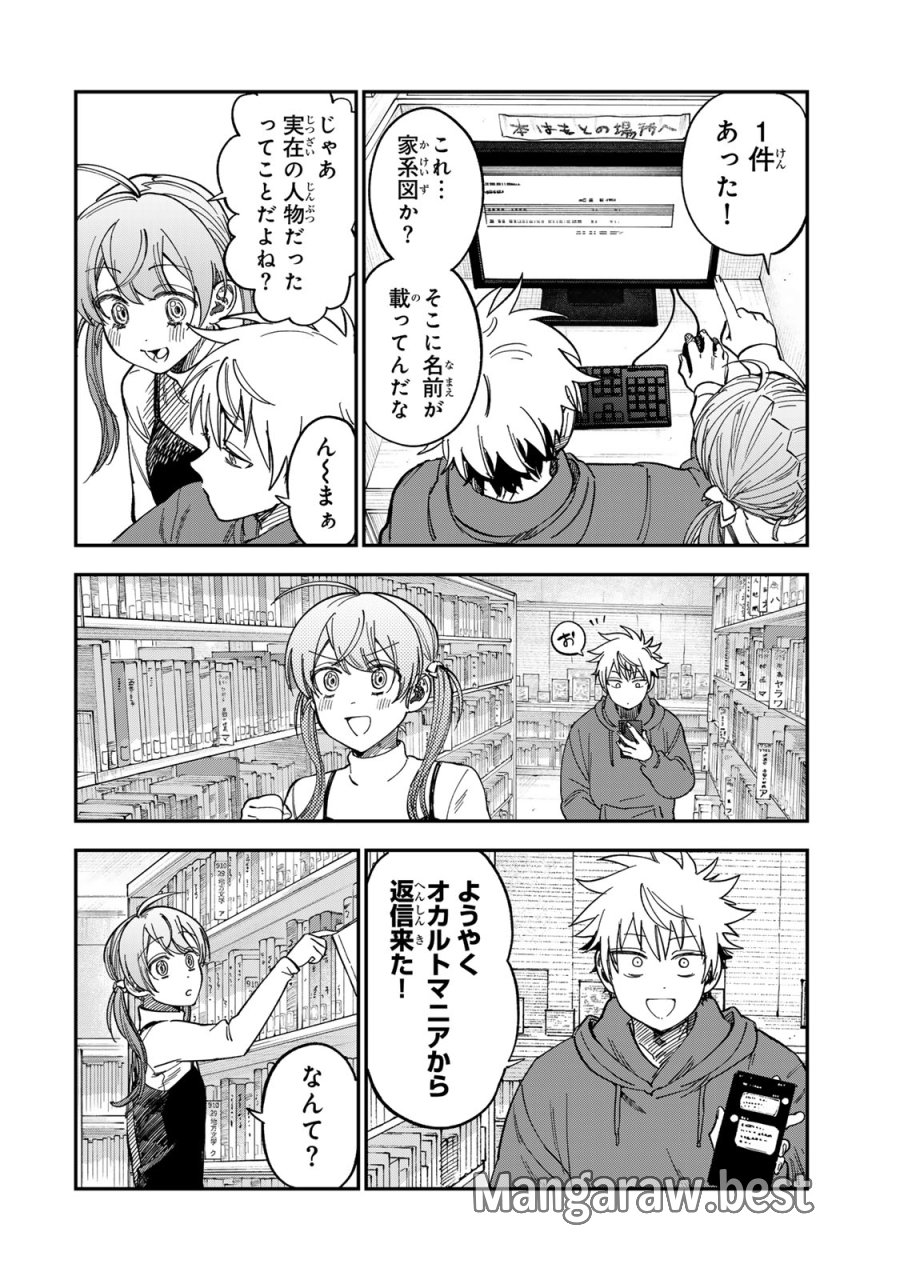 罪と罰のスピカ 第53話 - Page 6