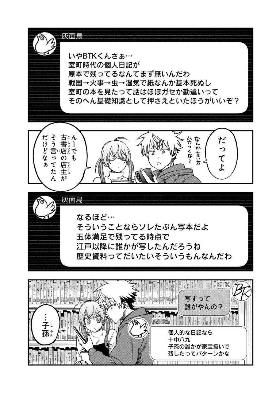 罪と罰のスピカ 第53話 - Page 7